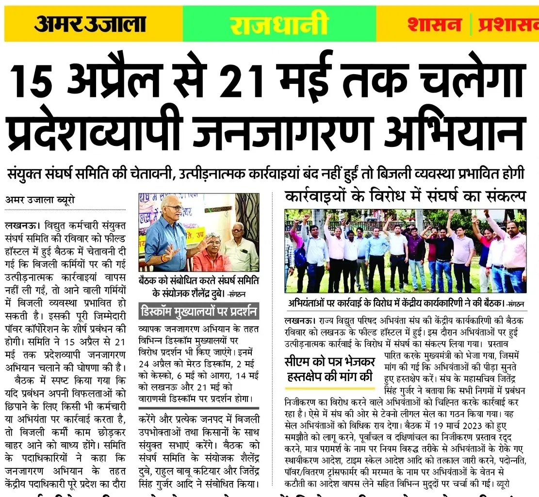उ॰प्र०रा०वि०प०अभियंता संघ tweet media