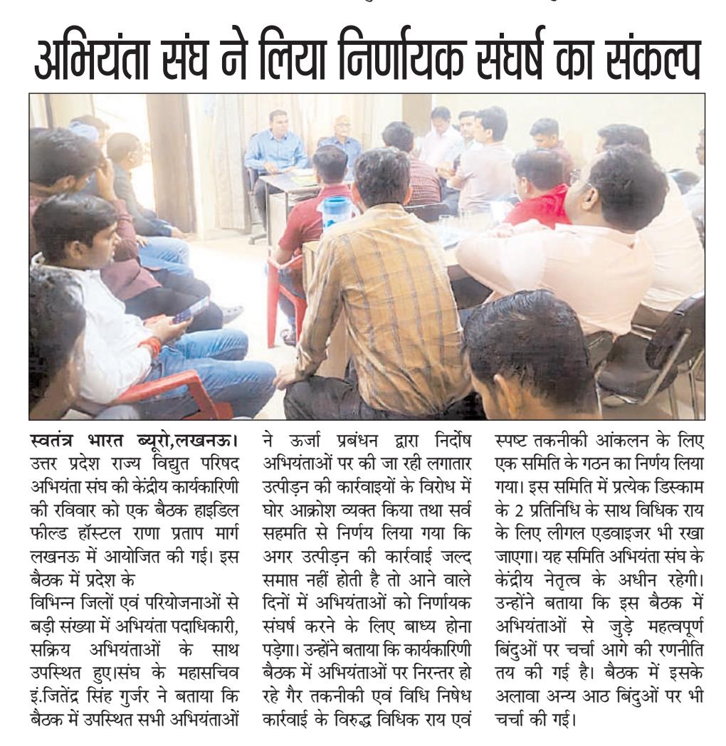 उ॰प्र०रा०वि०प०अभियंता संघ tweet media
