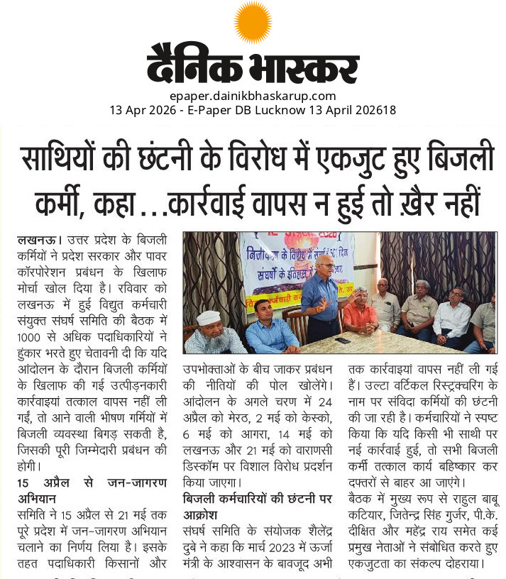 उ॰प्र०रा०वि०प०अभियंता संघ tweet media