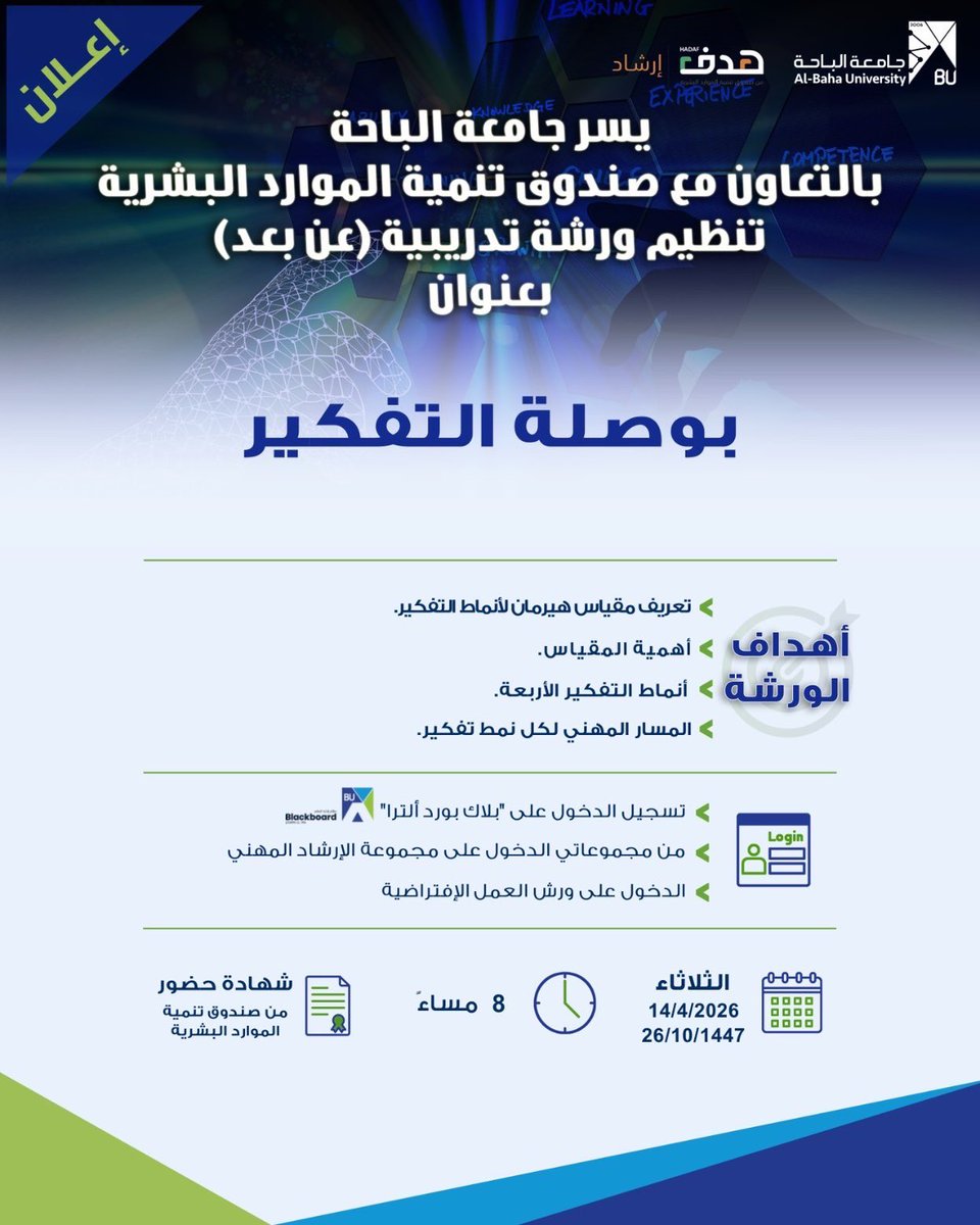 جامعة الباحة tweet media