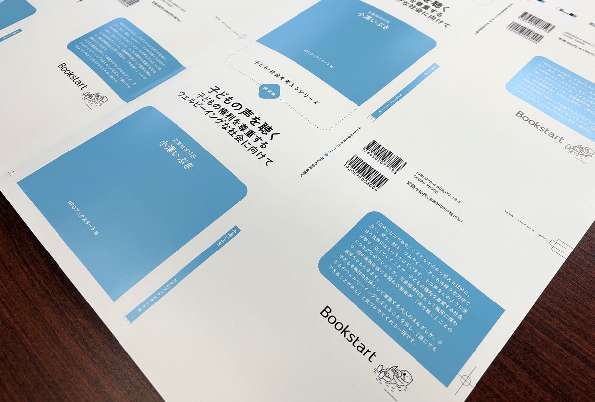 大変お待たせしました！
『子どもの声を聴く～子どもの権利を尊重するウェルビーイングな社会に向けて』
2023年度全国研修会でご講演いただいた、こども家庭庁アドバイザーもつとめる児童精神科医・小澤いぶきさん<a href="/IbukiOzawa/">小澤いぶき@児童精神科医/一般社団法人Everybeing/</a> の講演録を4月20日に刊行します🙌
詳細は追ってご紹介します🥰