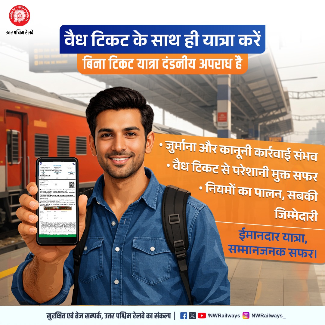 DRMJodhpurNWR's tweet photo. वैध टिकट के साथ ही यात्रा करें
बिना टिकट यात्रा दंडनीय अपराध है
#NWRailways #ValidTicket #TicketlessTravelIsOffence #IndianRailways
@NWRailways https://t.co/lVXwSJ0v9r