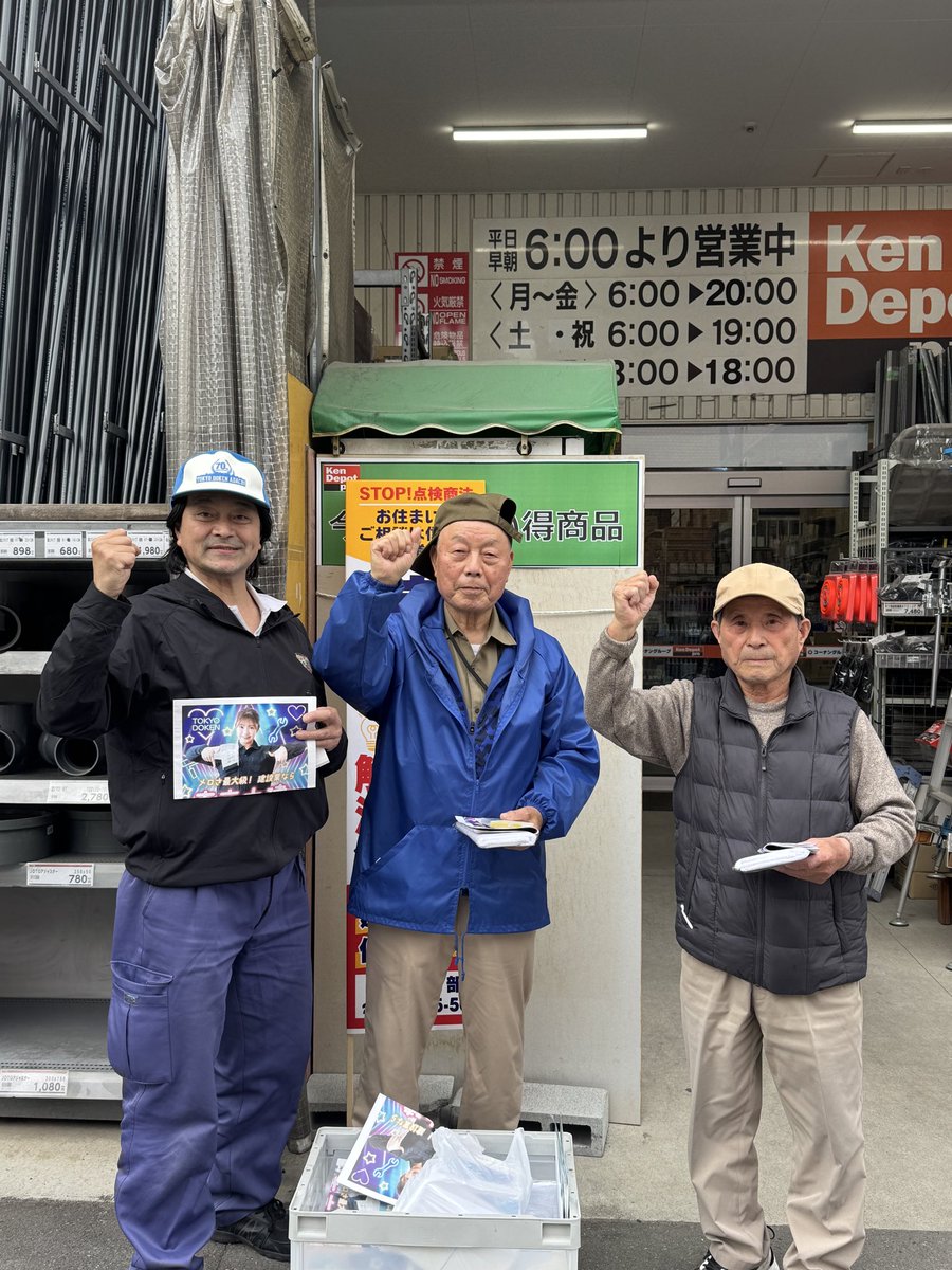 皆さん、こんにちは！本日は建デポ足立入谷店さんの店舗前をお借りして、春の拡大月間のホームセンター宣伝を実施しております！17時までチラシとタオルをお配りしておりますので、ぜひお立ち寄りください😊✨