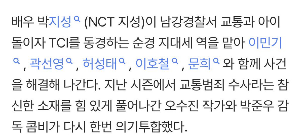 cuteness_i_like's tweet photo. 이민기, NCT 지성 손잡고 ‘크래시2’로 컴백 (출처 : 네이버 연예) https://t.co/nrLohjn1ED

배우 박지성(NCT 지성)이 남강경찰서 교통과 아이돌이자 TCI를 동경하는 순경 지대세 역을 맡아 이민기, 곽선영, 허성태, 이호철, 문희와 함께 사건을 해결해 나간다. 지난 시즌에서 교통범죄 수사라는 참신한 소재를 힘 있게 풀어나간 오수진 작가와 박준우 감독 콤비가 다시 한번 의기투합했다.