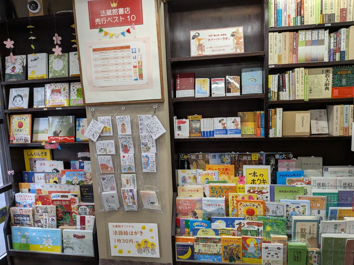 hozokansyoten's tweet photo. 【新しい店内のご案内④】
店内入ってすぐ左の棚は、絵本スペースを拡大致しました。
子供も大人も楽しめる絵本が並んでおります♪
子供さんへのお土産に、大切な方への贈り物に、自分へのご褒美に、是非一度ご覧ください☆ https://t.co/DUwAnl6am7