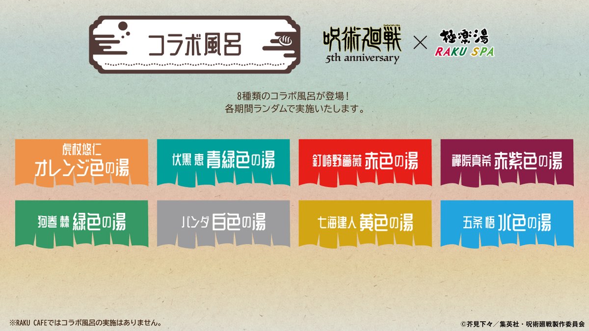 極楽湯/RAKU SPA(公式) tweet media