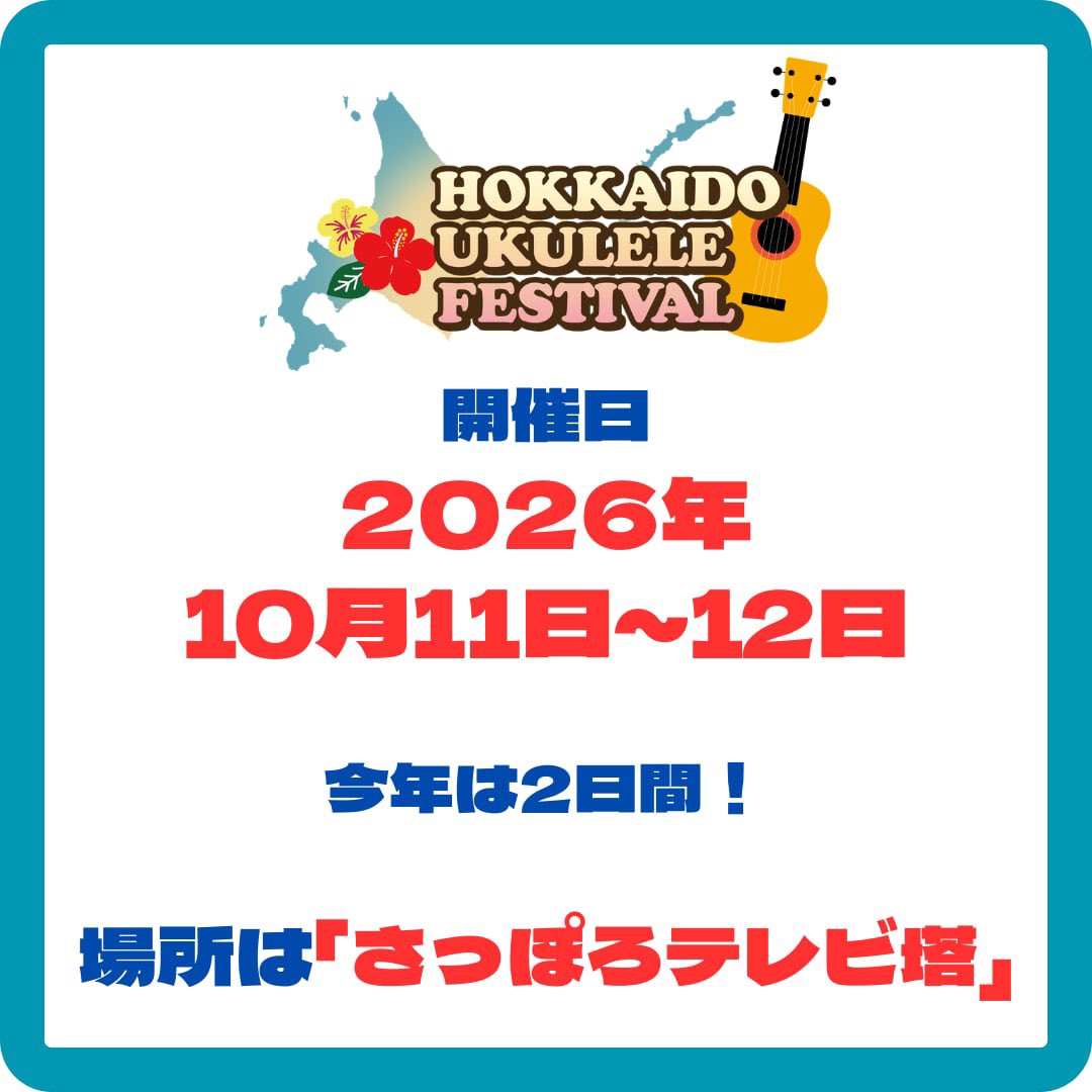 北海道ウクレレフェスティバル tweet media