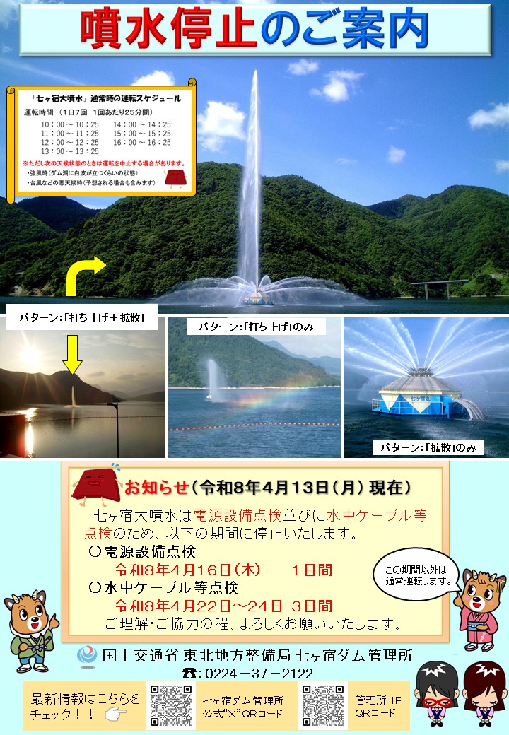 国土交通省 七ヶ宿ダム管理所 (@MLIT_Shichika_D) / Posts / X
