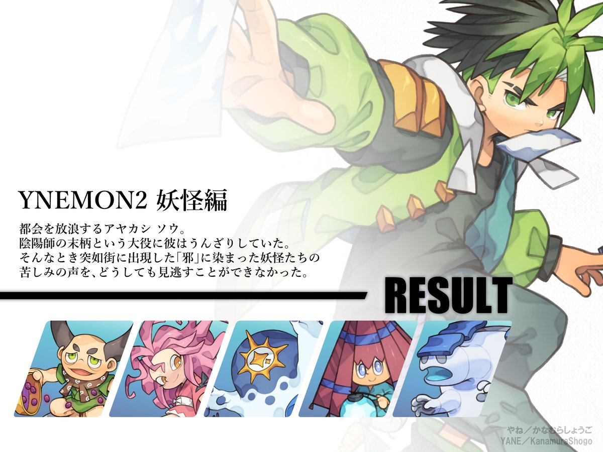 yaneDX's tweet photo. 今回のYNEMON2の投稿はこれで終了です。
ファンタジーキャラ、妖怪キャラは今後も制作したいと思っています。
その前に別テーマでキャラクター制作を予定していますので、ぜひ次回も楽しみにお待ちください！

★今回たすけたモンスター↓ https://t.co/abVOtomSjB