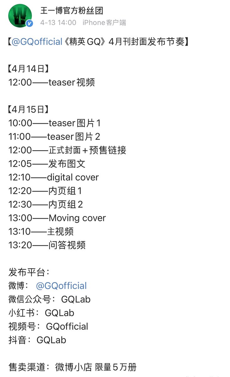 🚨#WangYibo will be the magazine cover for GQ’s April 2026 issue. The pre-order will start on April 15th and limited to 50,000 copies only.