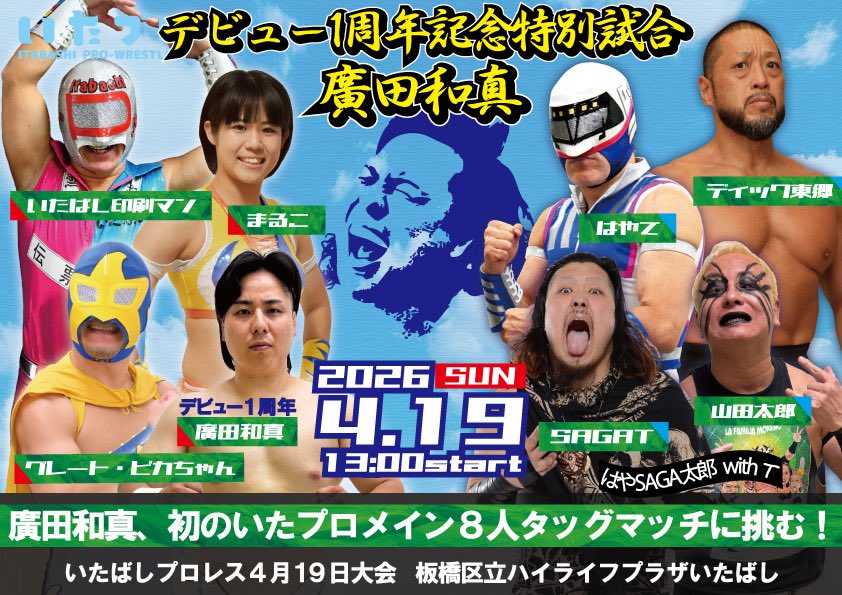 【公式】いたばしプロレスリング tweet media