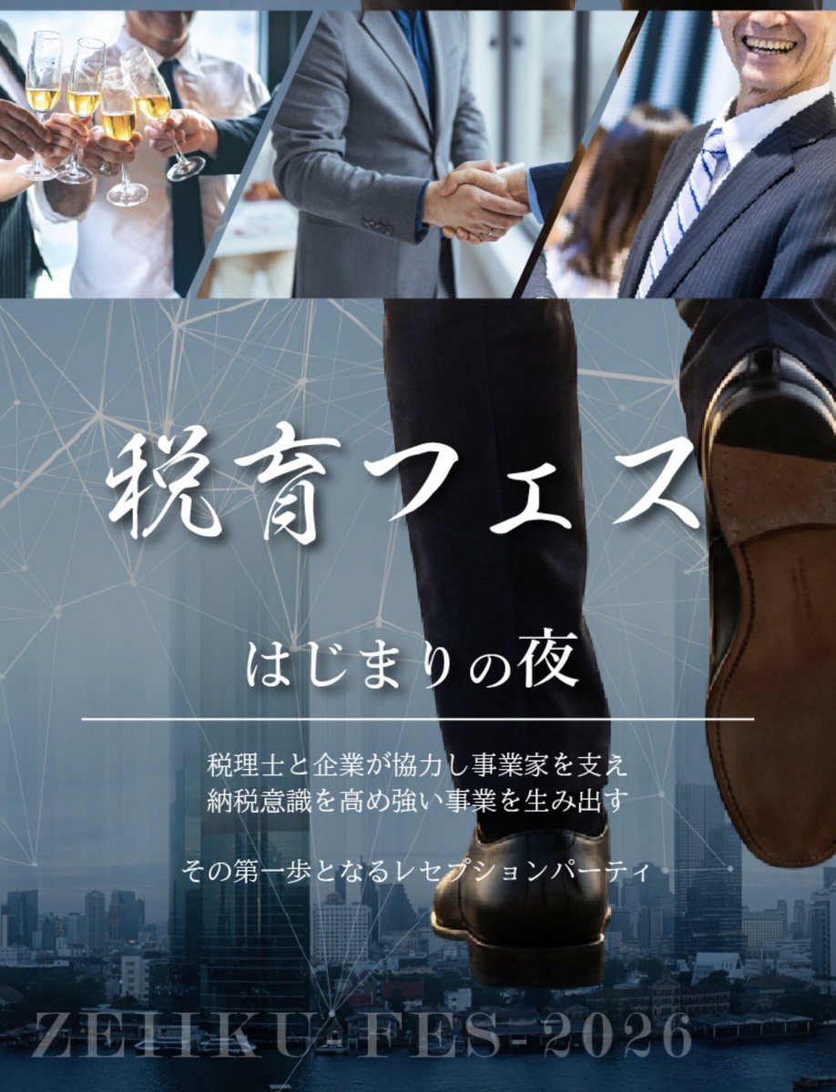 笹圭吾/じてこ先生SASA /元国税調査官/税理士/税育考案者 tweet media