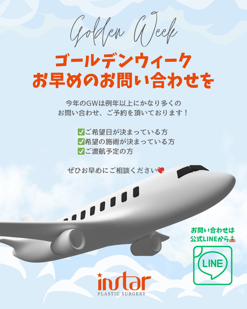 ⭐️instar整形外科⭐️ tweet media