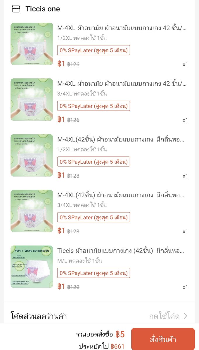 NNNani_tellpro's tweet image. ร้าน Ticcis one ใน #Shopee 
มีขาย #ผ้าอนามัยแบบกางเกง ให้ทดลองใช้ ชิ้นละ 1 บาท
🧡 มีแยกสินค้าเป็น 3 รายการ กดได้แค่ 1-2 ชิ้นต่อรายการค่ะ
👇
s.shopee.co.th/808h945iAi 
✨
s.shopee.co.th/8AS7LN54pl
✨
s.shopee.co.th/8KlXXg4RUo