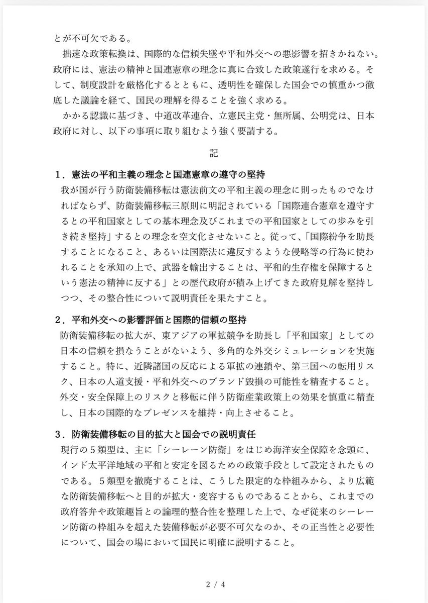 谷合正明・公明党参議院会長 tweet media