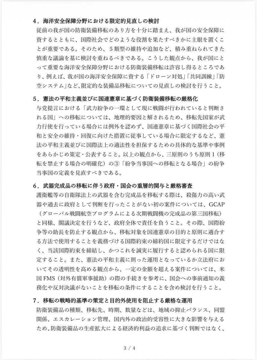 谷合正明・公明党参議院会長 tweet media
