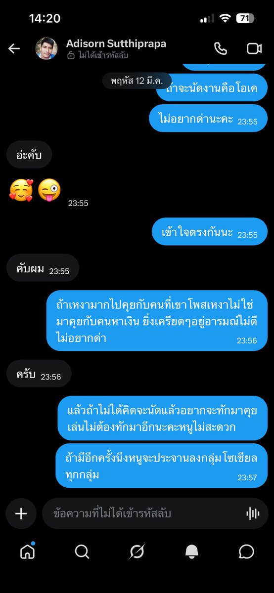 ทอม อ่านประวัติก่อนทักนะ tweet media