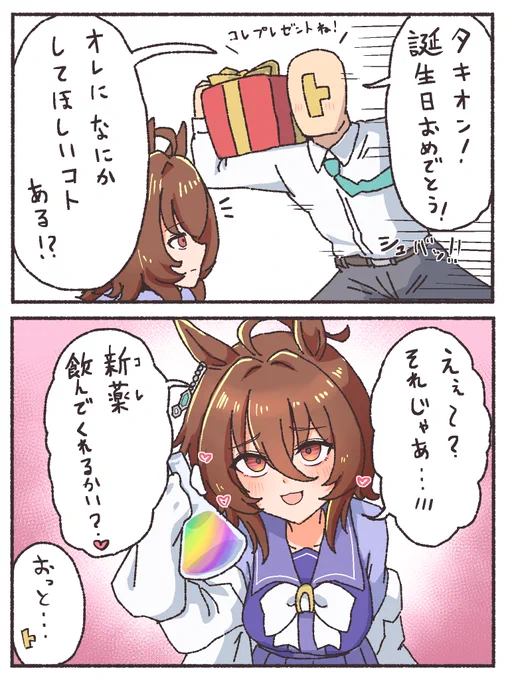 アグネスタキオンVSトレーナー
 
墓穴編 
