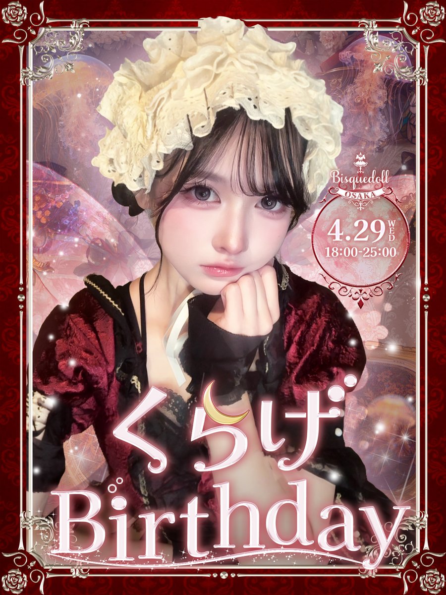 ビスクドール大阪🥀コンカフェ tweet media
