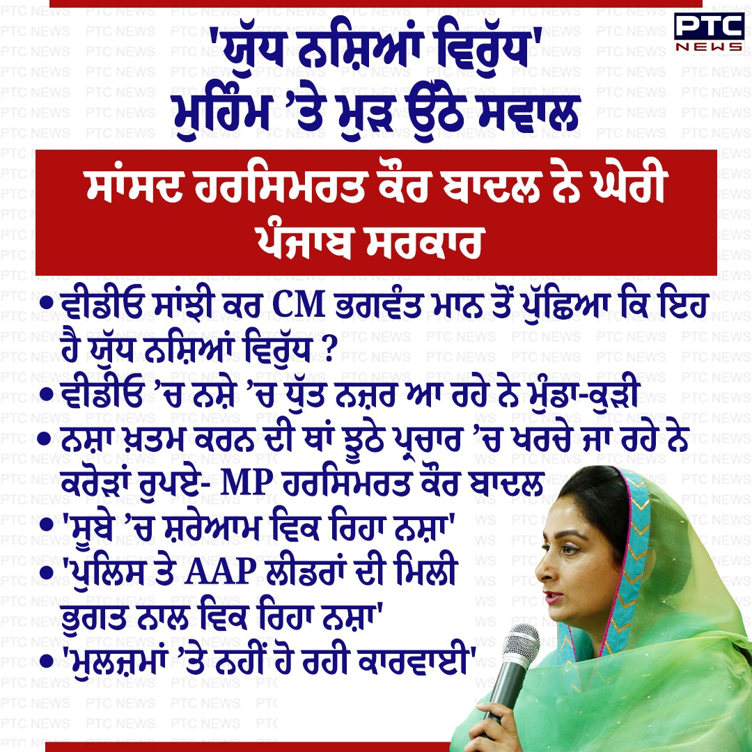 ptcnews's tweet image. 'ਯੁੱਧ ਨਸ਼ਿਆਂ ਵਿਰੁੱਧ' ਮੁਹਿੰਮ ’ਤੇ ਸਾਂਸਦ ਹਰਸਿਮਰਤ ਕੌਰ ਬਾਦਲ ਨੇ ਘੇਰੀ ਪੰਜਾਬ ਸਰਕਾਰ  

#PunjabNews #PunjabiNews #PTCNews #LatestNews #PunjabGovernment #mpharsimratkaurbadal