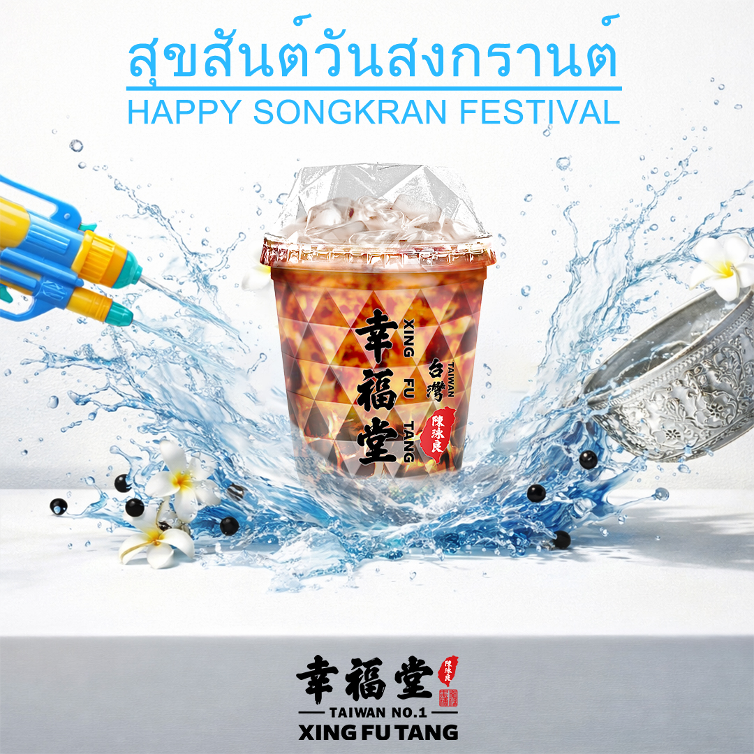 XingfutangGroup's tweet photo. Even during holidays, don’t forget your brown sugar energy 💦#xingfutang #songkran #songkranfestival #waterfestival #thailandvibes #summerdrink #brownsugarboba #bubbletea #bobatime https://t.co/YlmX4chmRO