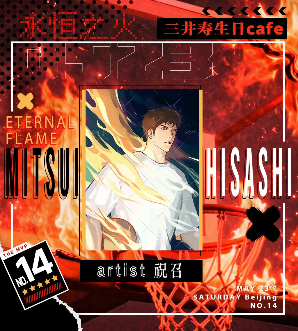 永恒之火🔥三井寿cafe tweet media