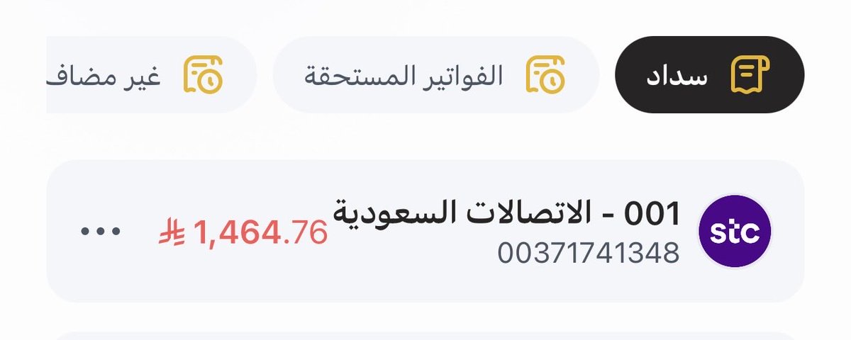 #صباح_الورد
#رويه_السعوديه_2030
نود إبلاغكم  بفصل خاصية الاستقبال للرقم 0555 لعدم سداد الفاتورة الصادرة بتاريخ 28-01-2026.
المبلغ الإجمالي 1464ريال .
(رقم الحساب: 371741348)  
رمز سداد 001