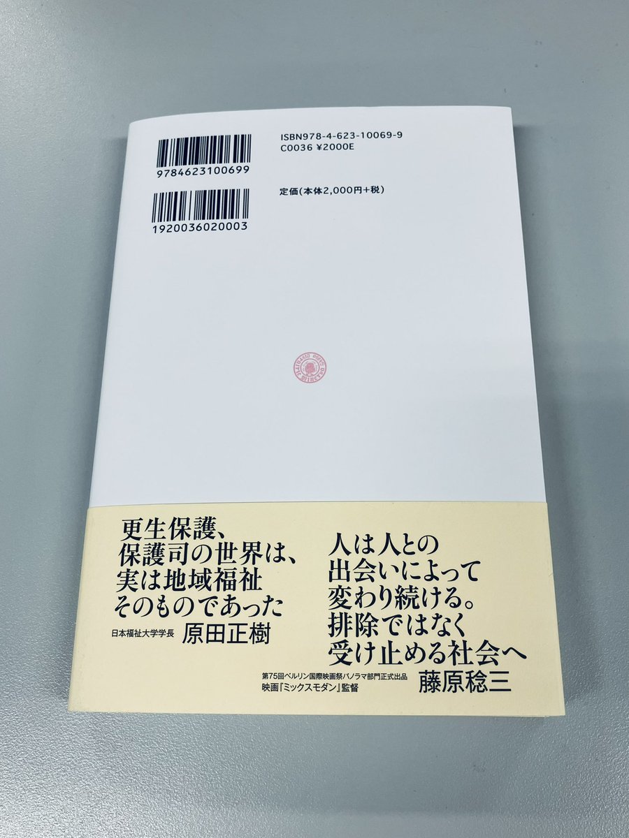 ミネルヴァ書房営業部の人 tweet media