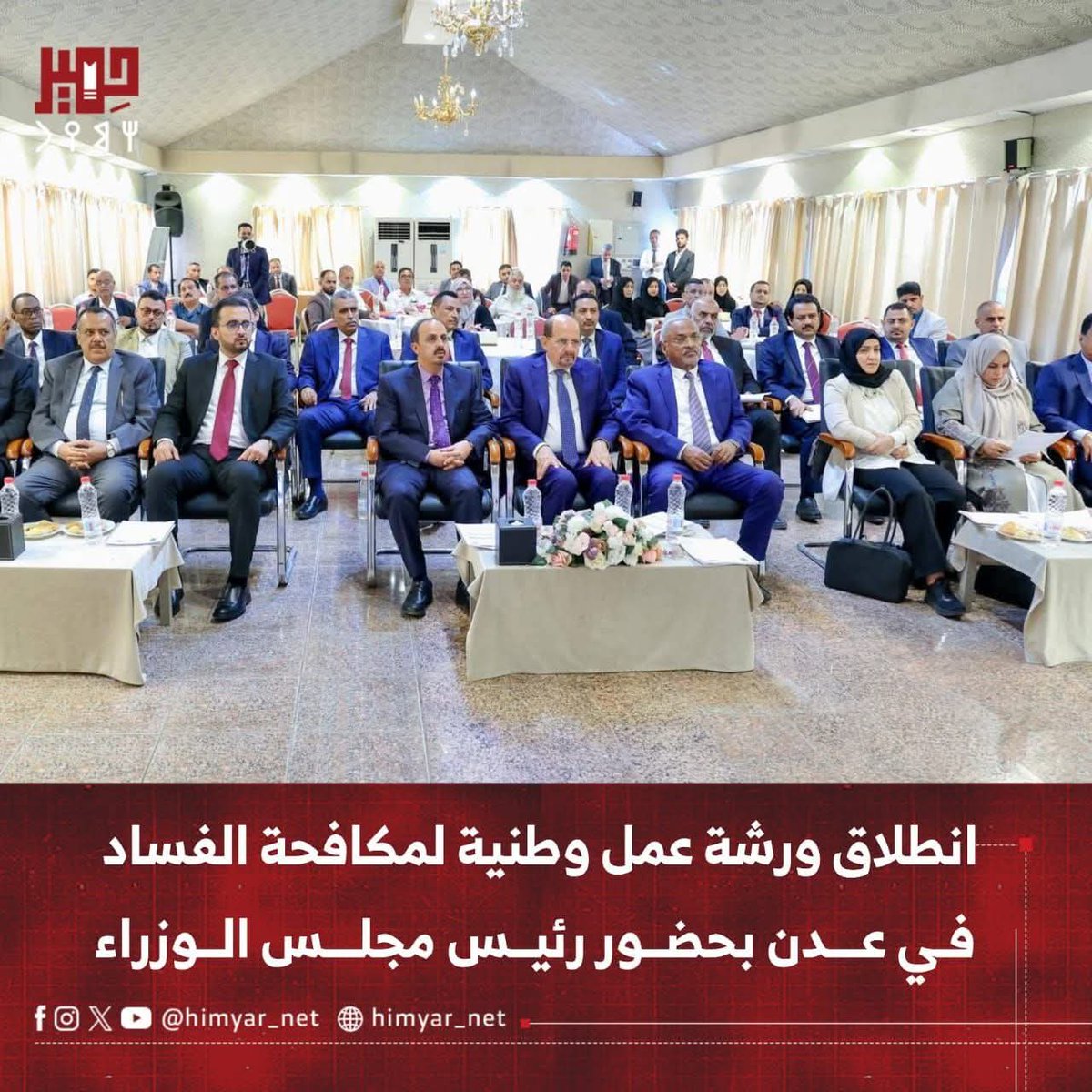 في الجمهورية ما شكلت يومًا لجنة لمكافحة الفساد الا كانت هي أسبق اليه!!! ومن الفساد، وليس كله، الازدواجي الوظيفي، أليس كذلك يا رئيس مجلس الوزراء؟ 
<a href="/Yemen_PM/">رئاسة مجلس الوزراء اليمني</a> 
<a href="/PresidentRashad/">د/ رشاد محمد العليمي</a>