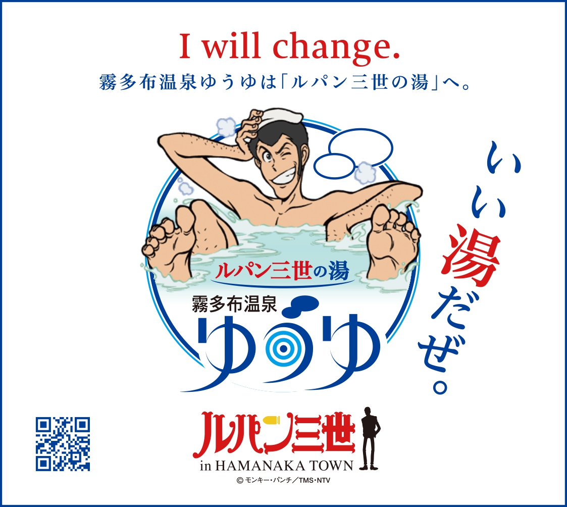 北の絶景 ルパン三世の湯 霧多布温泉ゆうゆ tweet media
