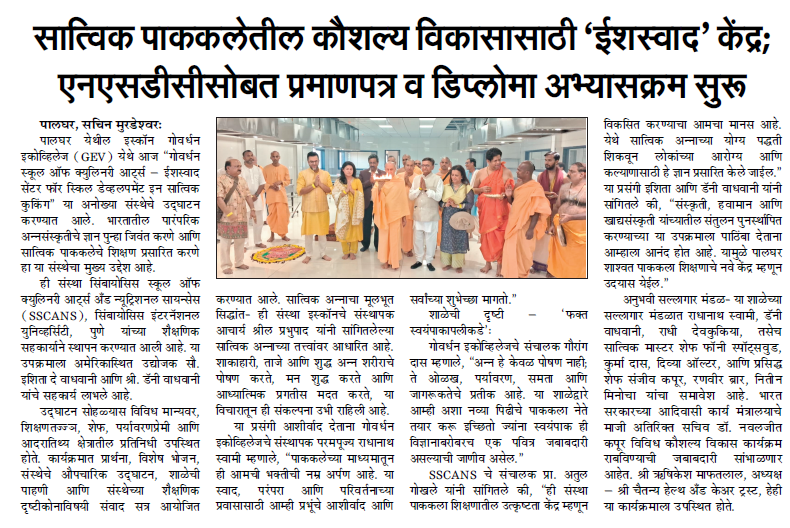 GaurangaDas's tweet image. Govardhan School of Culinary Arts, ISHSWAD Centre for Skill Development in Satvik Cooking at @goecovillage  
#iskcon