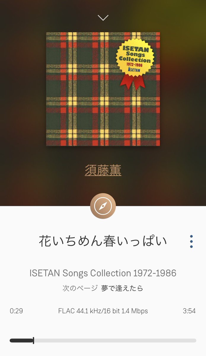 🎶 春になると聴きたくなる須藤薫の「花いちめん春いっぱい」✨

最初のシングル曲を別アレンジでロック調にした「Teardrops Calendar」収録曲と、「Isetan Song Collection」の収録曲はそれぞれ別MIXのバージョン違いなり✨

…この聴き比べもとても楽しい😀

#須藤薫