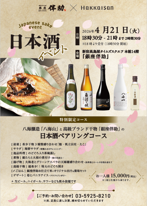 日本酒　八海山　お正月限定生産　プレミア　抽選で当たりました 日本酒 八海山 お正月限定生産 プレミア 抽選 当選 - メルカリ