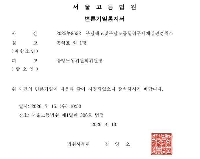 홍익표 쿠팡고양센터 분회장 tweet media