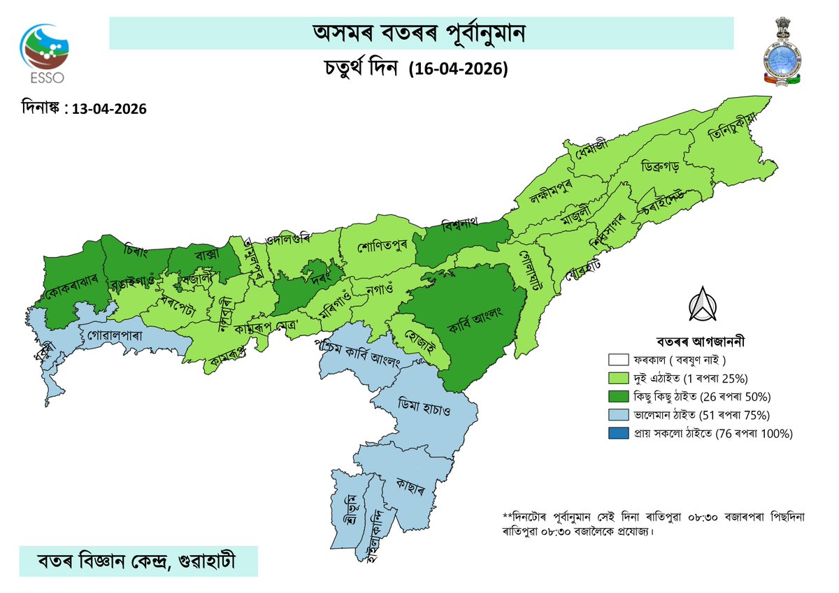অসমৰ বতৰৰ আগজাননী মানচিত্ৰ: 13.04.2026.