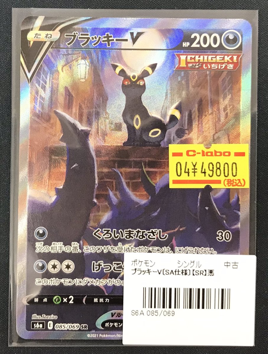 PSA10 ブラッキーV (SR) {084⁄069} [S6a⁄イーブイヒーローズ ポケモン