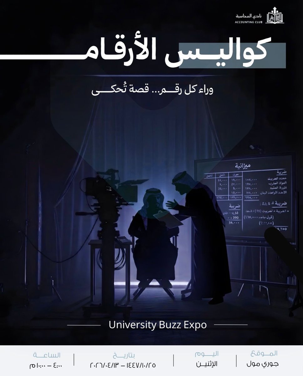 نادي المحاسبة | Accounting Club tweet media