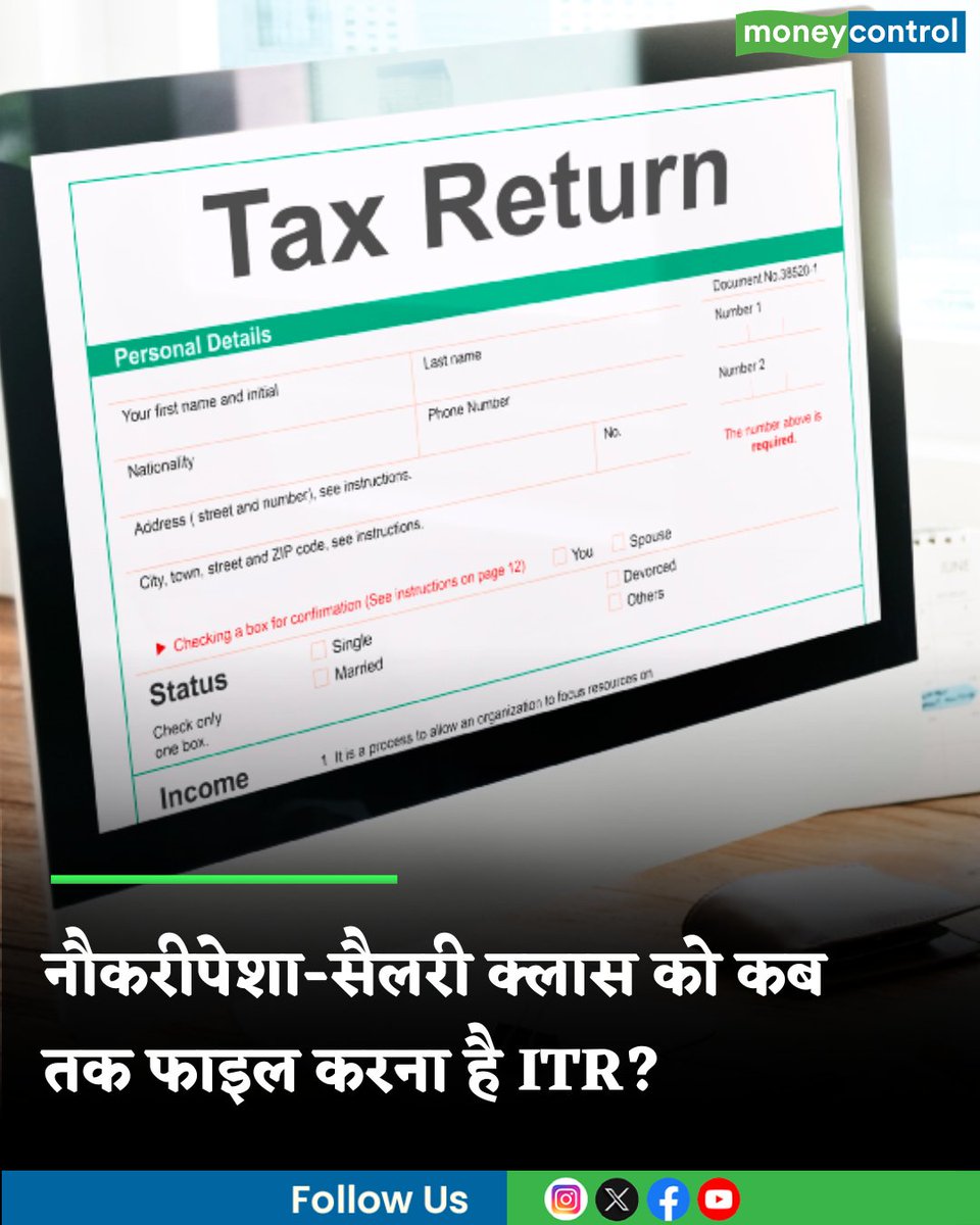 MoneycontrolH's tweet image. Income Tax Return: नौकरीपेशा-सैलरी क्लास को कब तक फाइल करना है ITR? जानिये साल 2027 की टैक्स से जुड़ी सभी डेडलाइन

hindi.moneycontrol.com/news/your-mone…

#IncomeTax #Return #moneycontrol