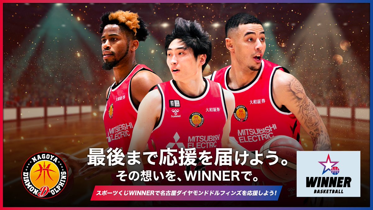 名古屋ダイヤモンドドルフィンズ 公式 tweet media