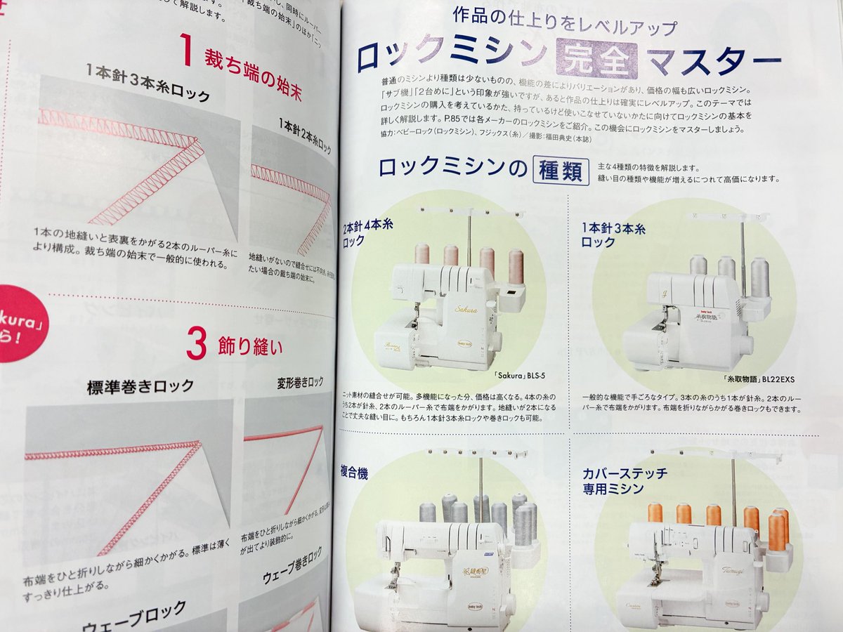 ベビーロック（baby lock) 5/8〜10日本ホビーショー出展 tweet media