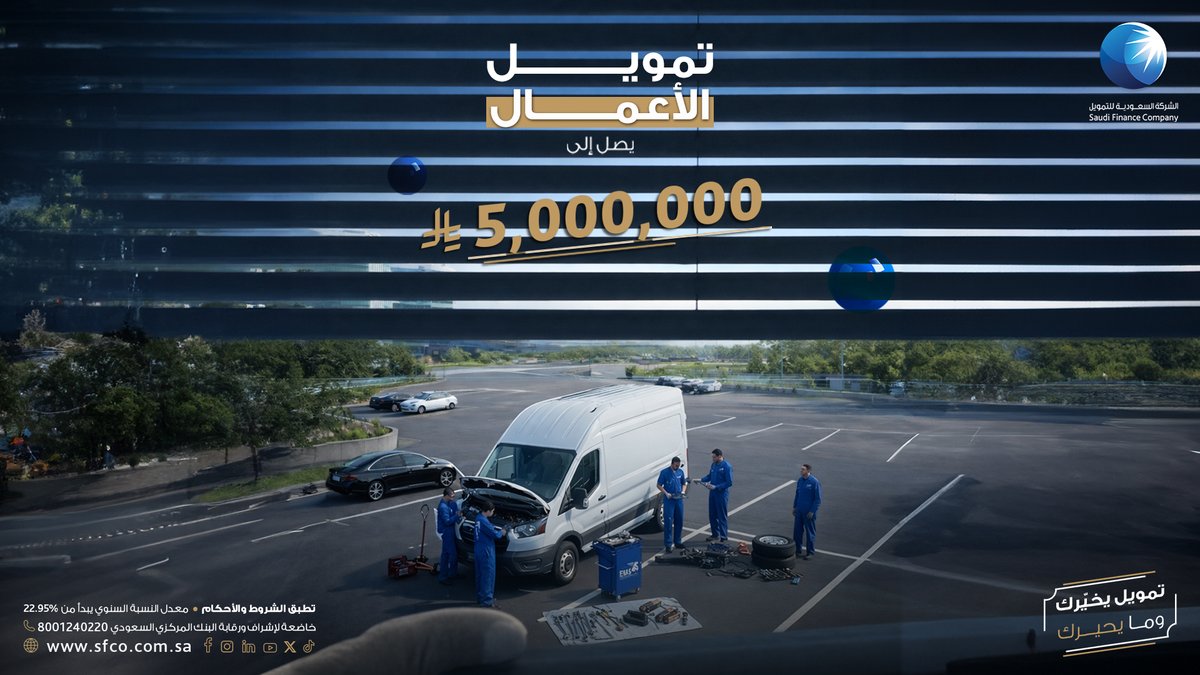 الشركة السعودية للتمويل tweet media