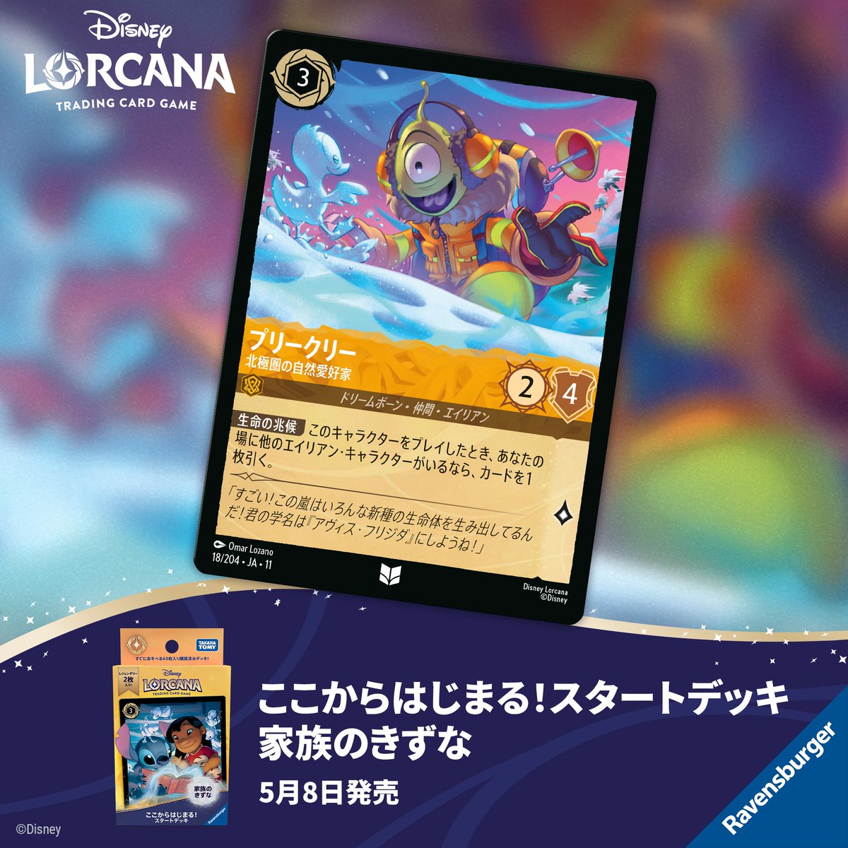 【超希少】2004アストロブラスター記念 リゾートラインカード 📍#ロルカナ カード紹介】 ✨2026年5月8日発売予定✨ #ディズニー