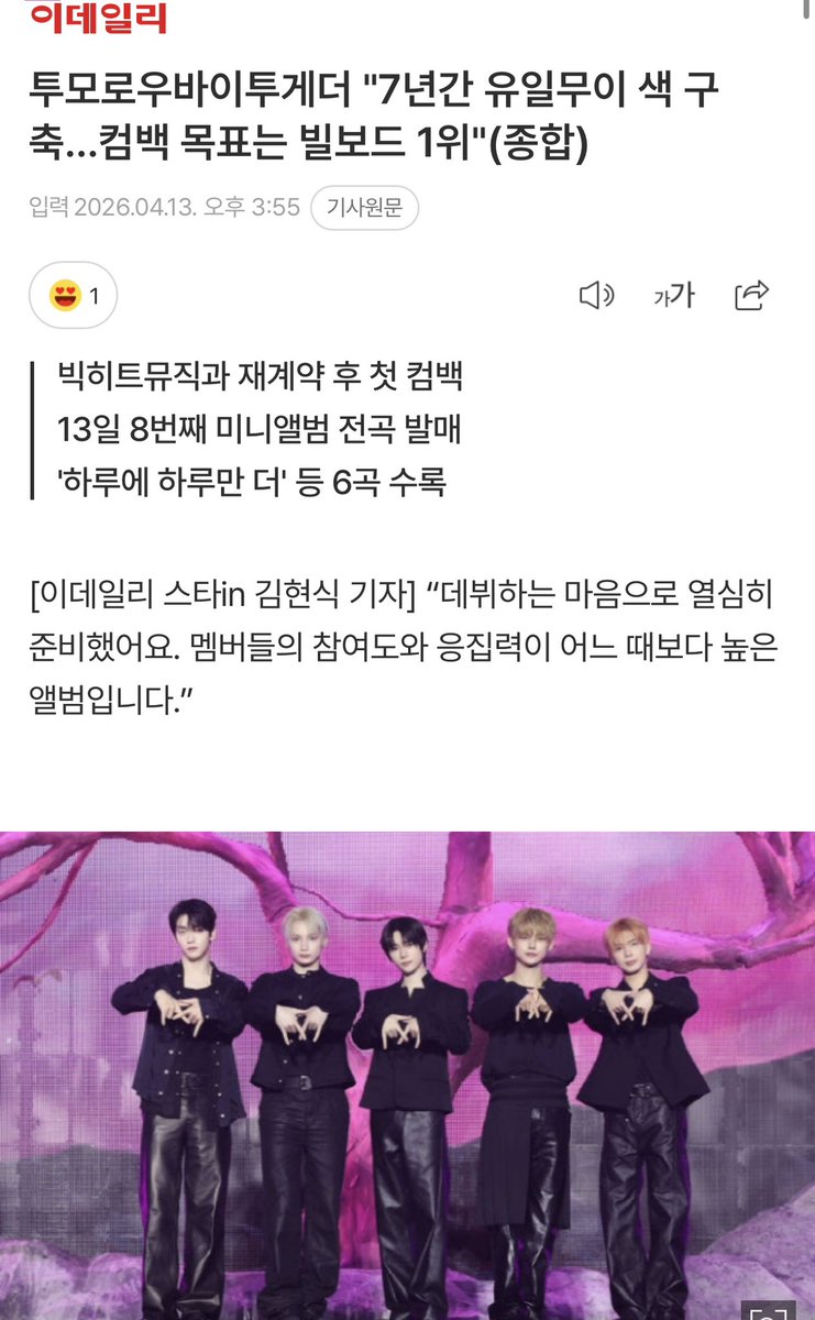 txt’s goal this comeback is to top the billboard charts 💪