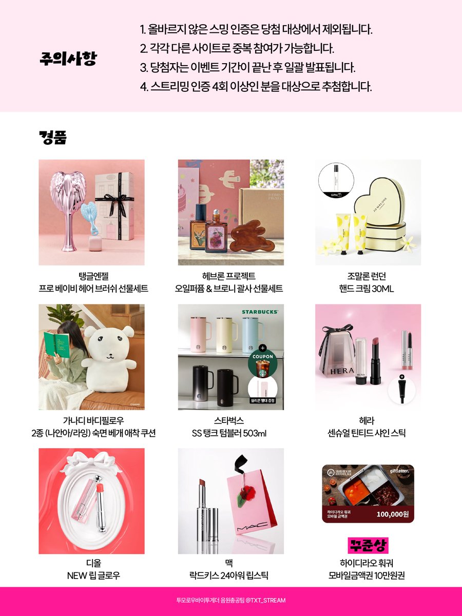 투모로우바이투게더 음원총공팀 tweet media