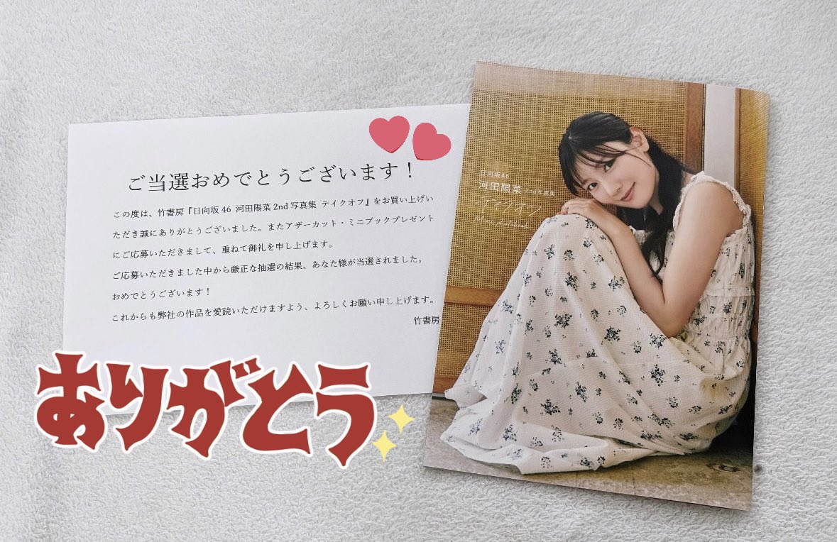 _ohina23's tweet photo. #河田陽菜2nd写真集 アザーカット・ミニブック当選した(=uωu=)💘💕だいすきなひなちゃんの宝物が増えて幸せ💎大切にするねー✨️✨️ https://t.co/FnhRdALRSk