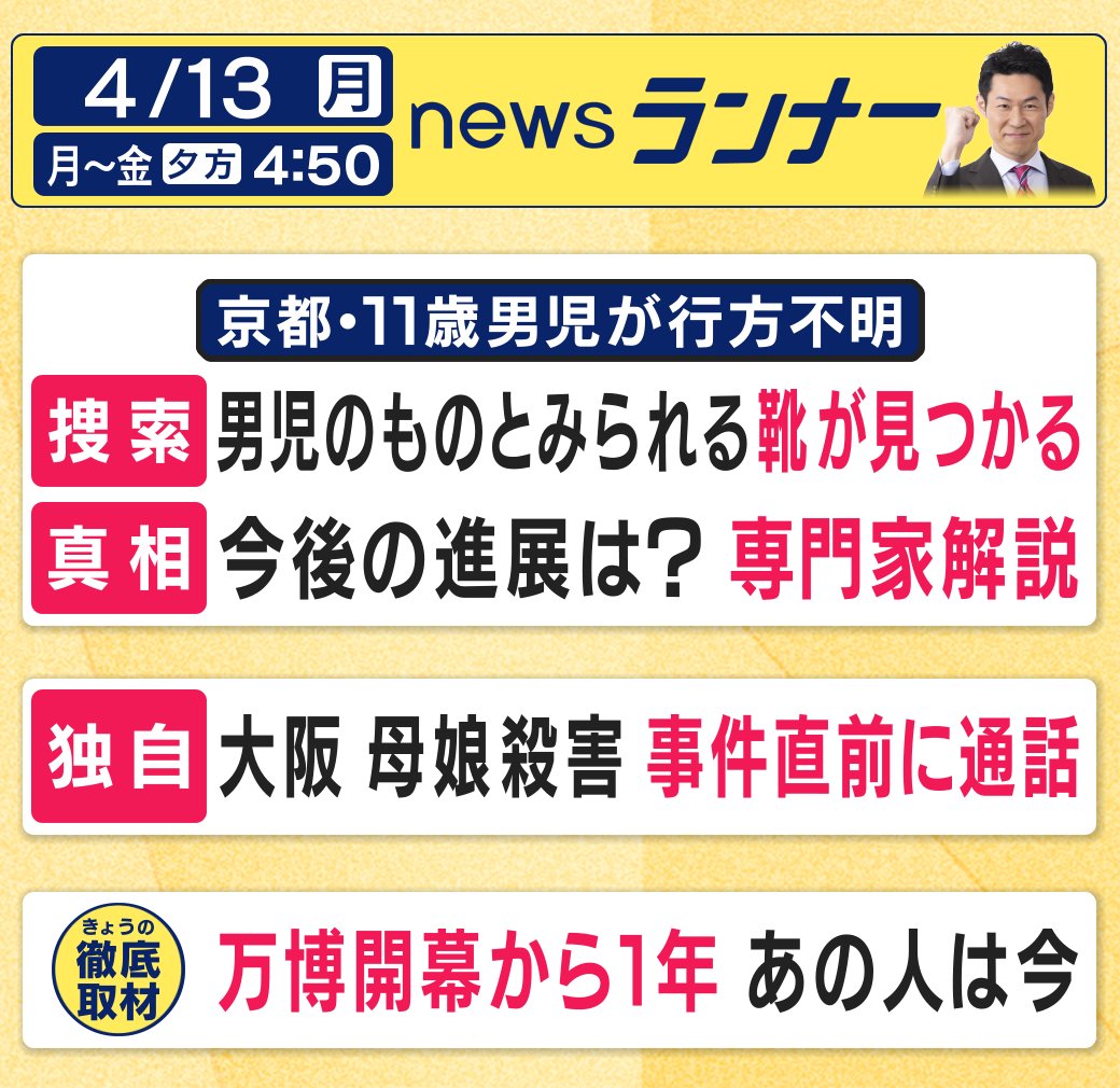 newsランナー（関西テレビ） tweet media