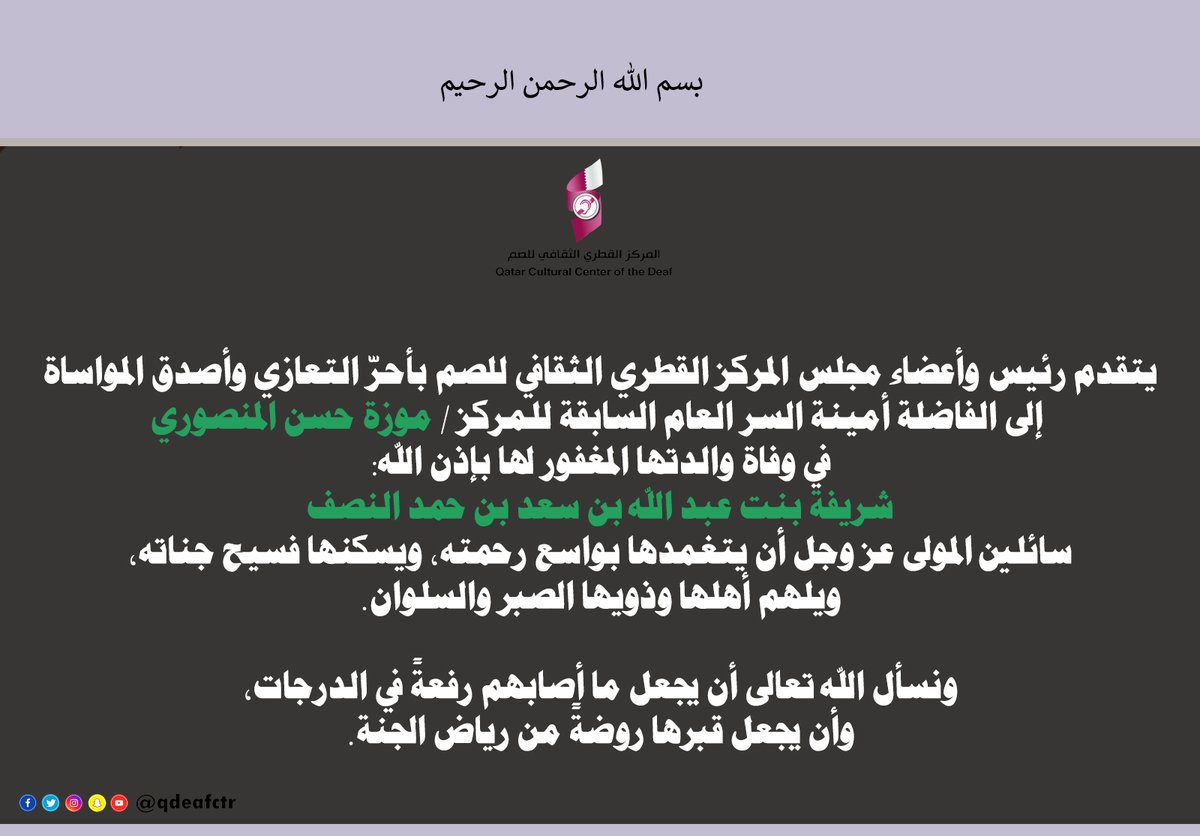 Qatar Deaf Center tweet media