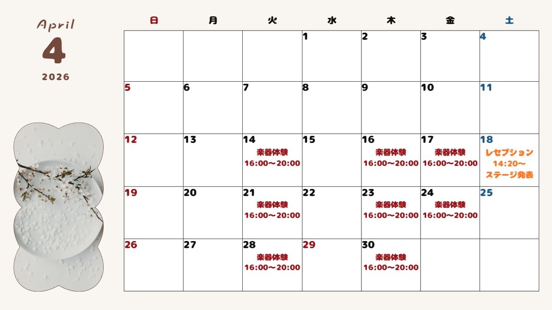 4月の新歓の予定です！気軽にクラブハウス中ホール2へお越しください！
DMもお待ちしております！