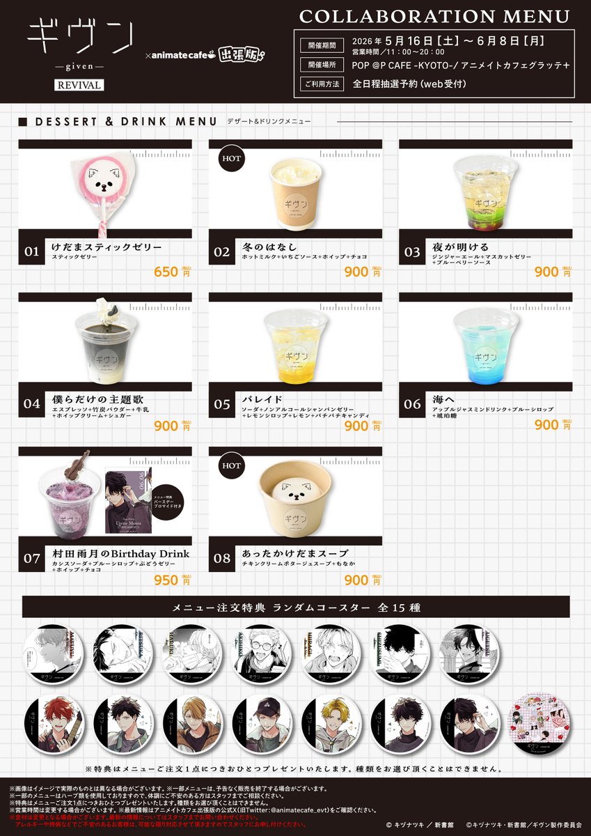 アニメイトカフェ総合 tweet media