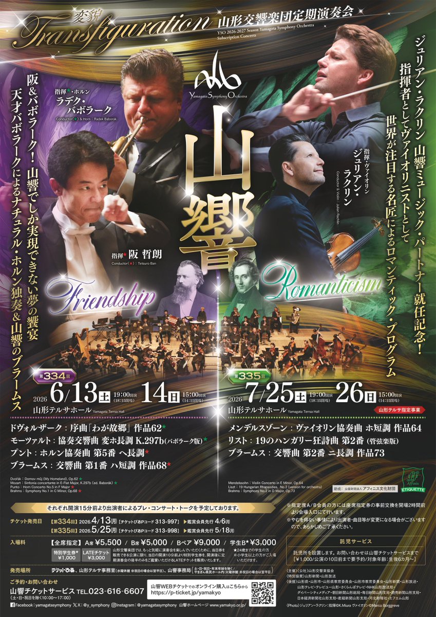 山形交響楽団🍒Yamagata Symphony Orchestra tweet media